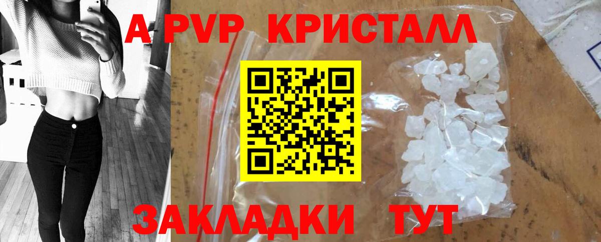 Alfa_PVP VHQ  A-PVP  Северск  как найти наркотики  Альфа ПВП СК  Вход с VPN 