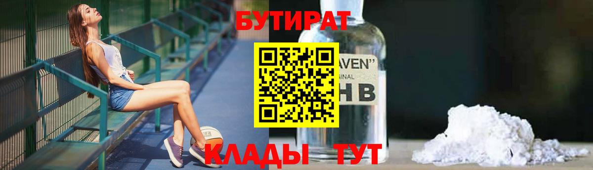 БУТИРАТ 1.4BDO Северск