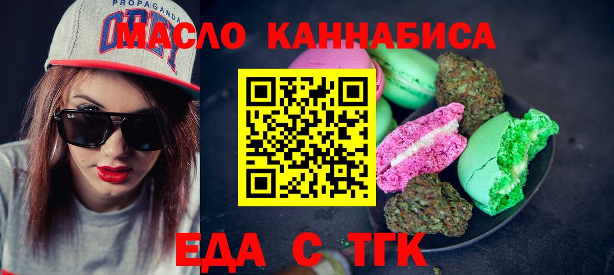 Еда ТГК марихуана Северск