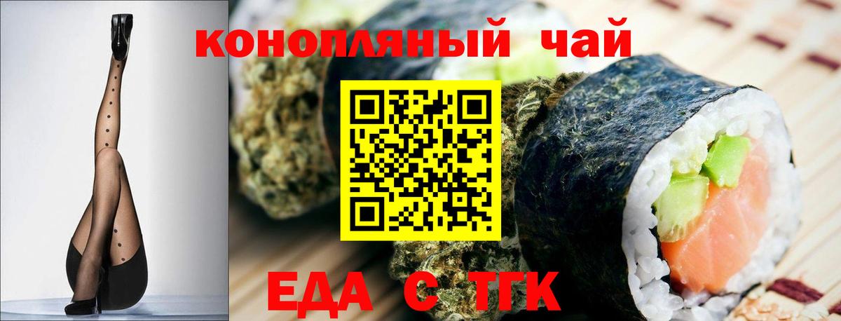 Северск  Cannafood конопля  Вход с VPN 