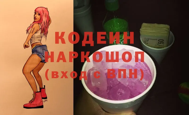 Кодеиновый сироп Lean напиток Lean (лин)  Северск 