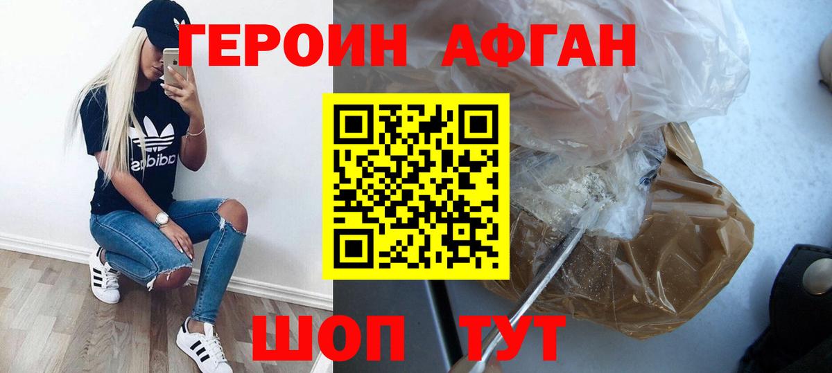 Героин Афган Северск