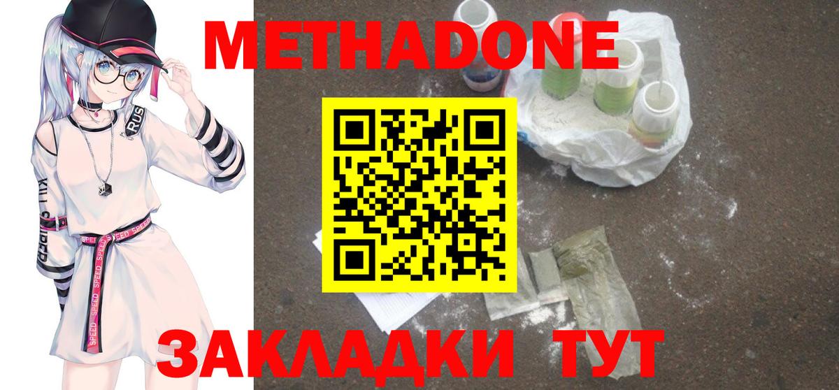 Метадон methadone  Вход с VPN  Северск 