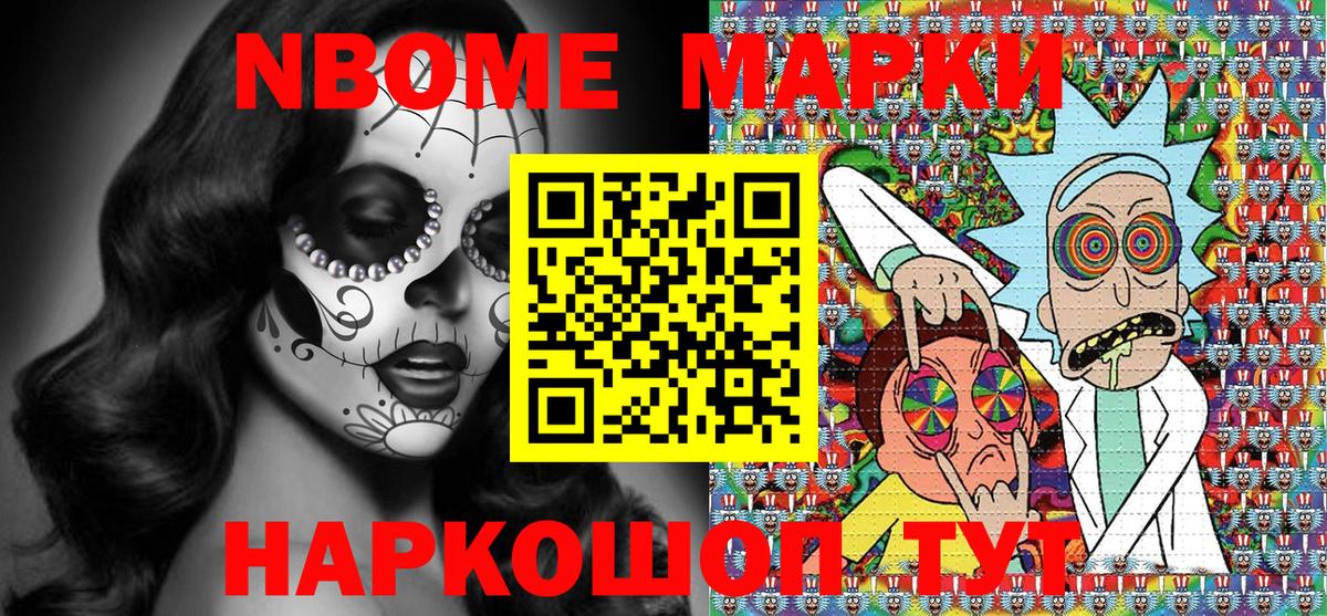 Марки N-bome 1,5мг Северск